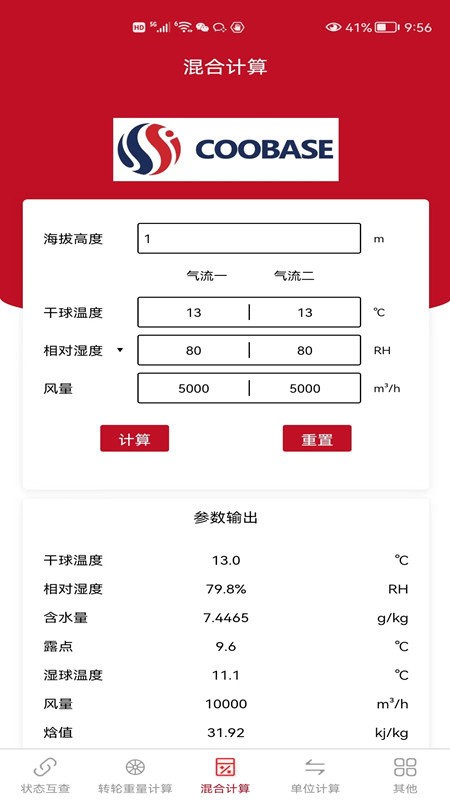 空气焓湿计算软件截图2