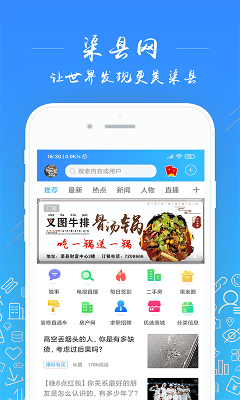 渠县网手机app截图3