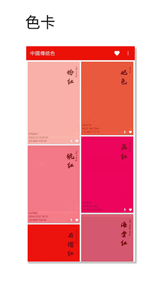 中国传统色app截图1