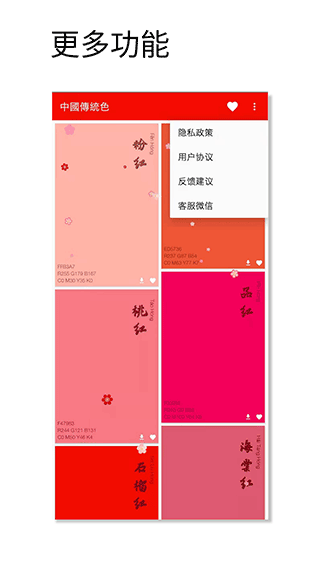 中国传统色app截图3