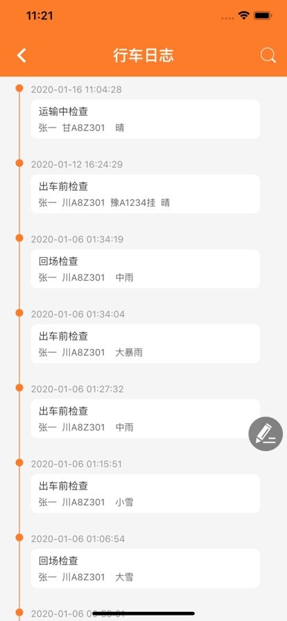 鄂运安达电子运单app下载安装