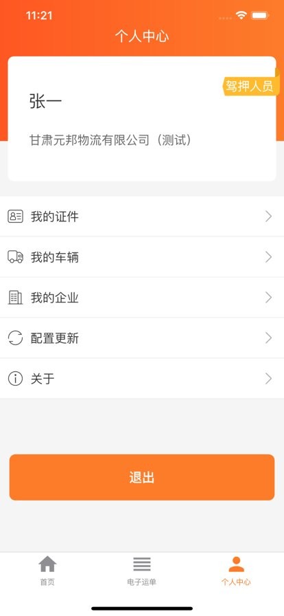 鄂运安达app官方版截图1