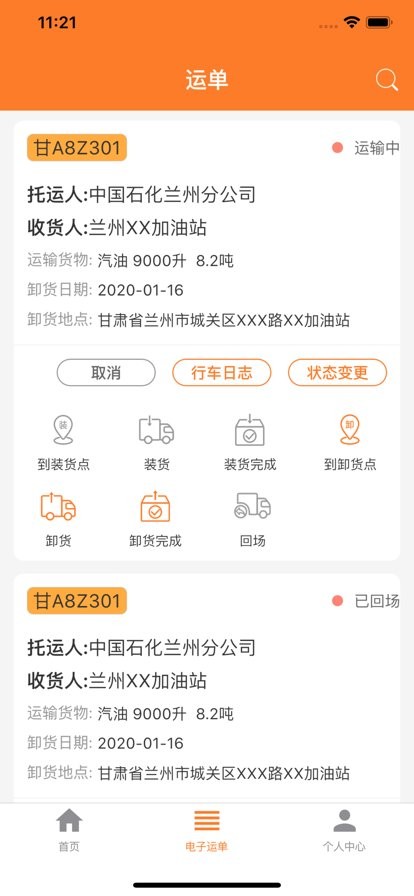 鄂运安达app官方版截图3