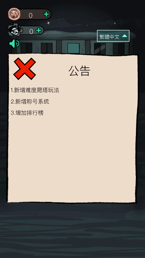 猛鬼宿舍国际服版本截图2