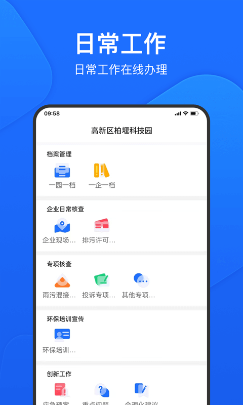 禾美环保管家版软件截图1