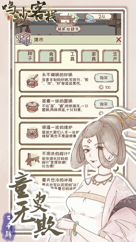 鸣沙客栈无限货币版截图2