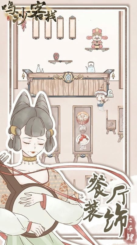 鸣沙客栈无限货币版截图3