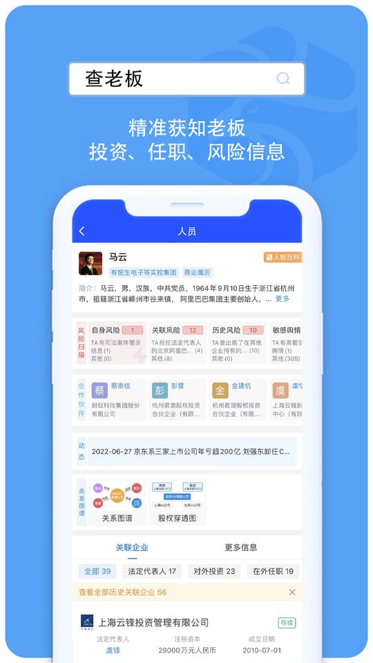 企业征信APP界面截图