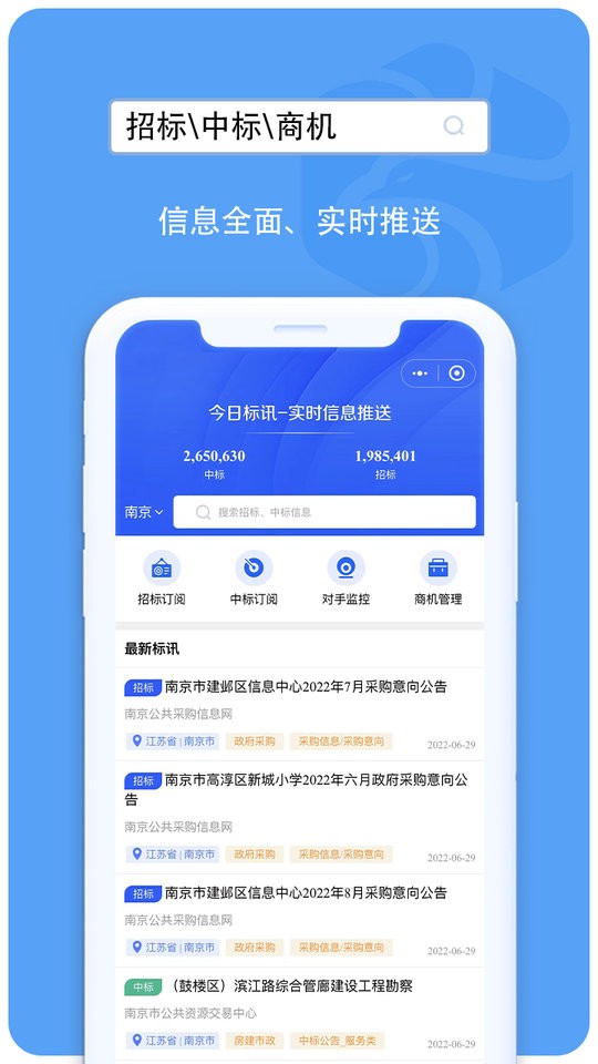 企业诚信通软件截图2