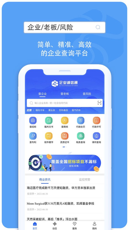 企业诚信通软件截图5