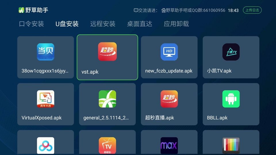 野草助手HD手机版下载