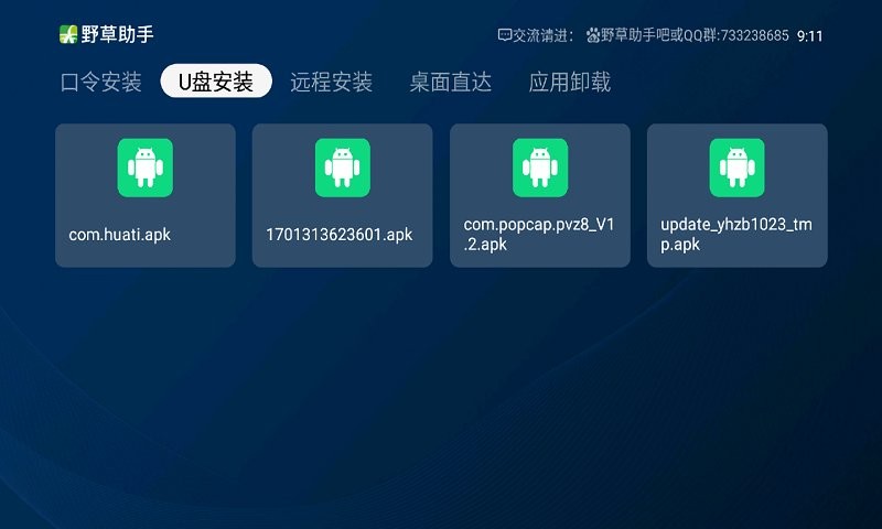 野草助手hp手机版本最新截图1