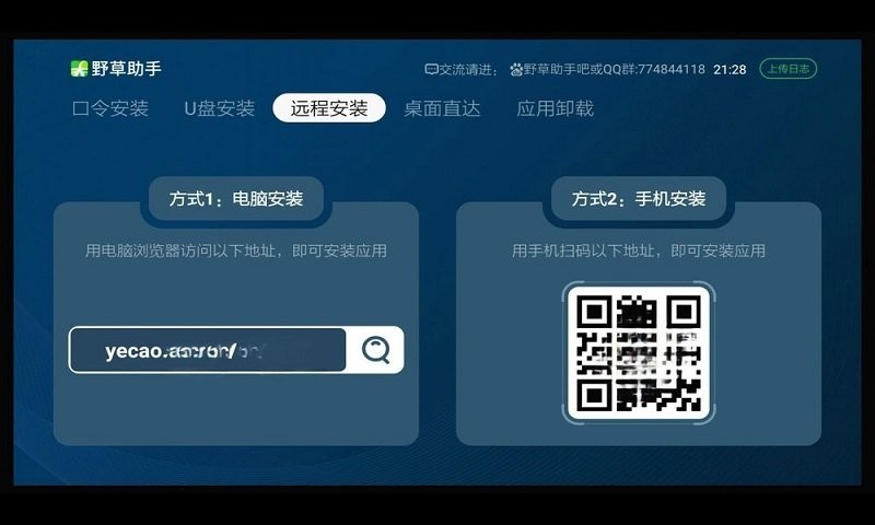 野草助手hp手机版本最新截图3