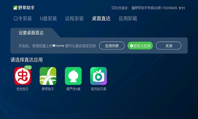 野草助手hp手机版本最新截图4