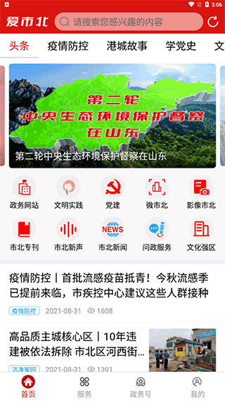 爱市北客户端截图1