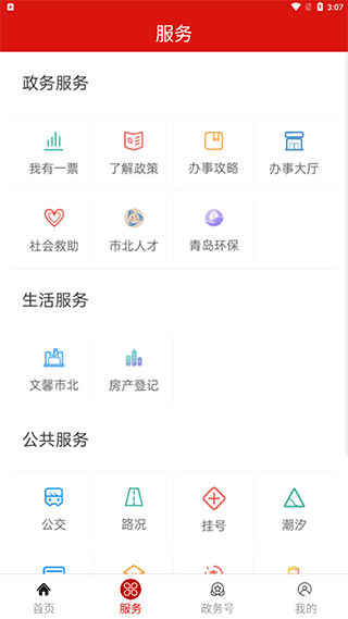 爱市北客户端截图2