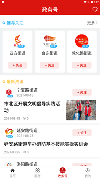 爱市北客户端截图3