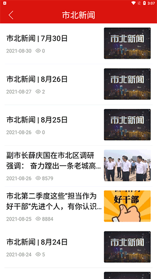 爱市北客户端截图4