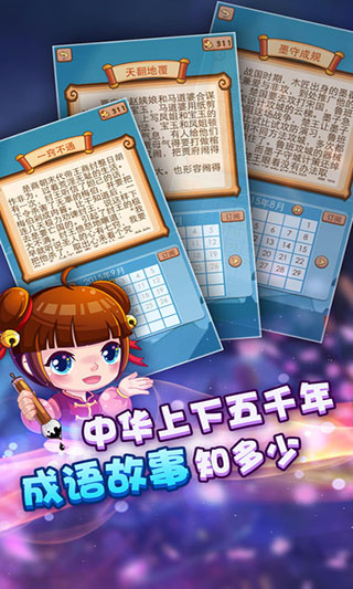 疯狂猜成语2游戏截图2