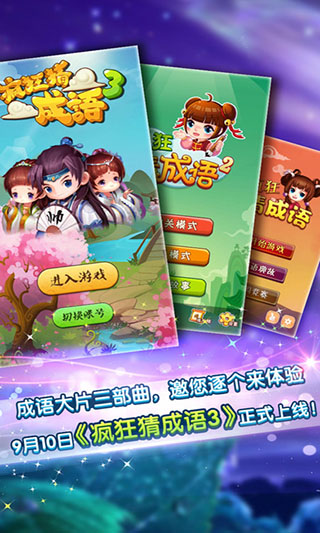疯狂猜成语2游戏截图5