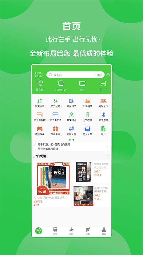 焦作行app最新版截图1