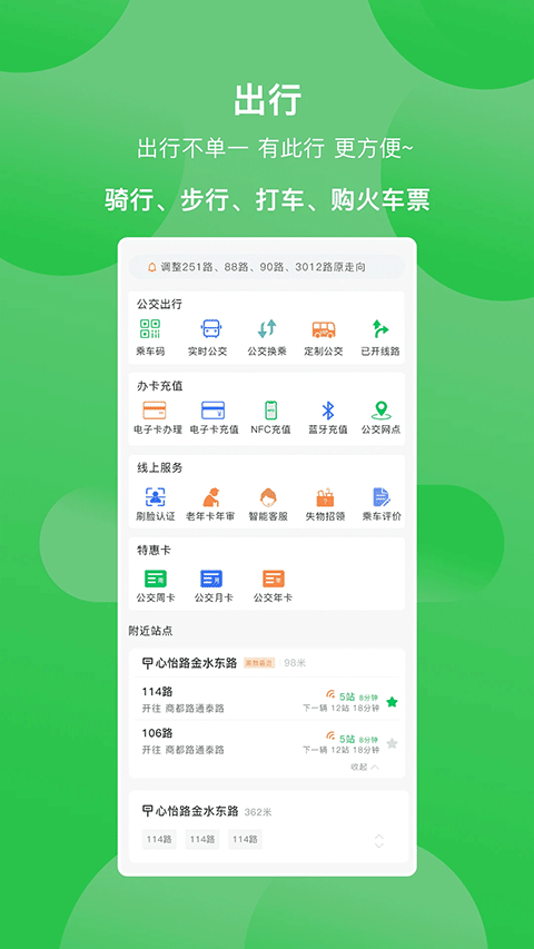 焦作行app最新版截图2