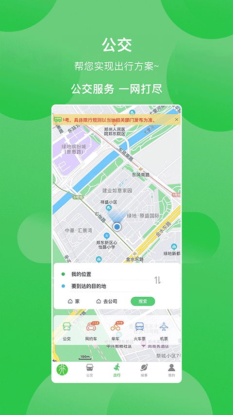 焦作行app最新版截图4