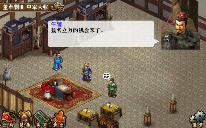 三国志董卓传免内购版截图1