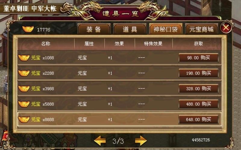 三国志董卓传免内购版截图2