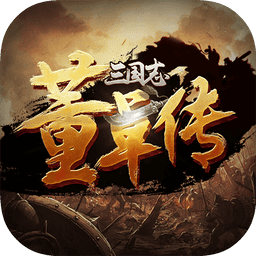 三国志董卓传免内购版v2.0.22