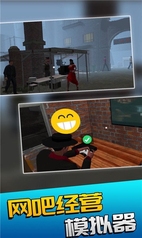网吧经营模拟器免广告版截图1