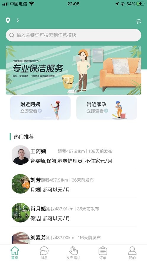 家政快报app下载