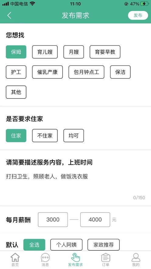 家政快报平台截图1