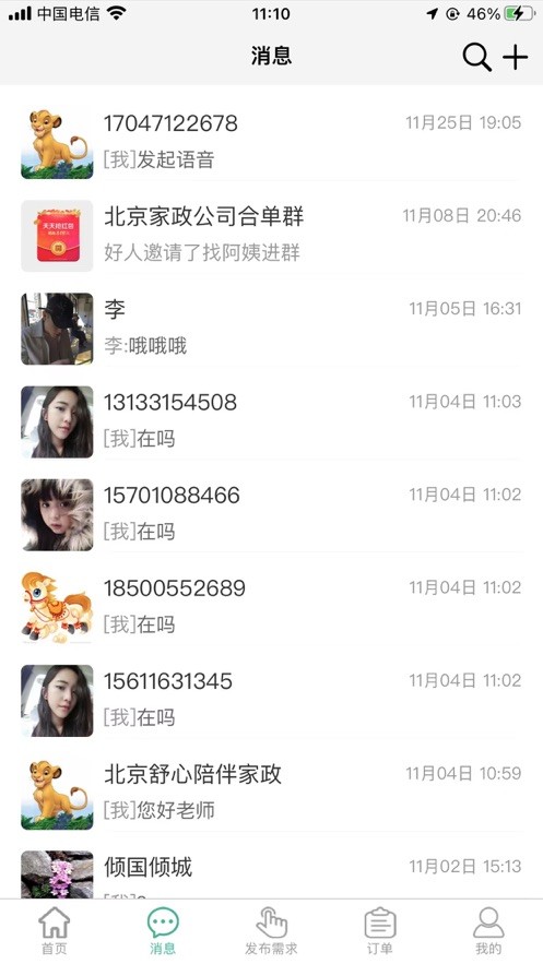 家政快报平台截图2
