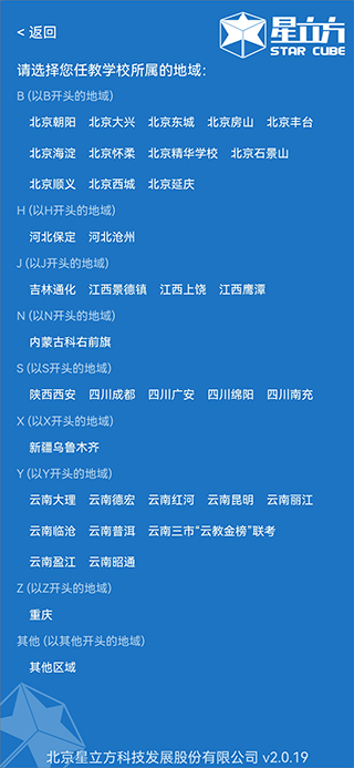 星立方大数据采集app截图2
