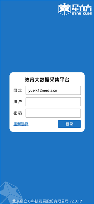 星立方大数据采集app截图3