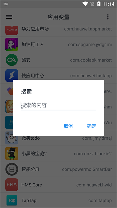 应用变量最新版截图1