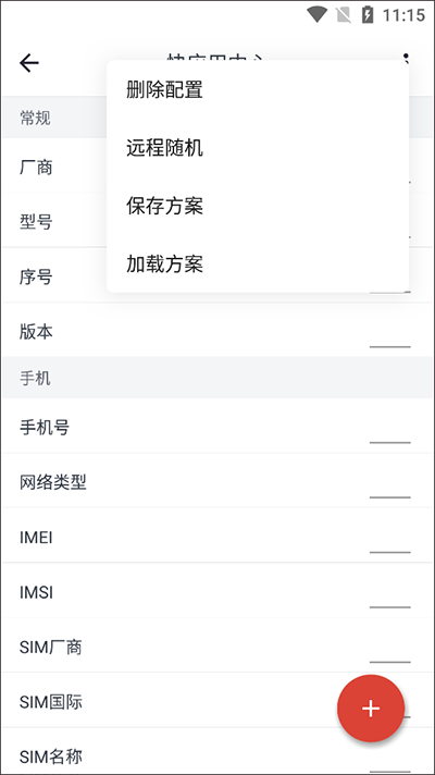 应用变量最新版截图4