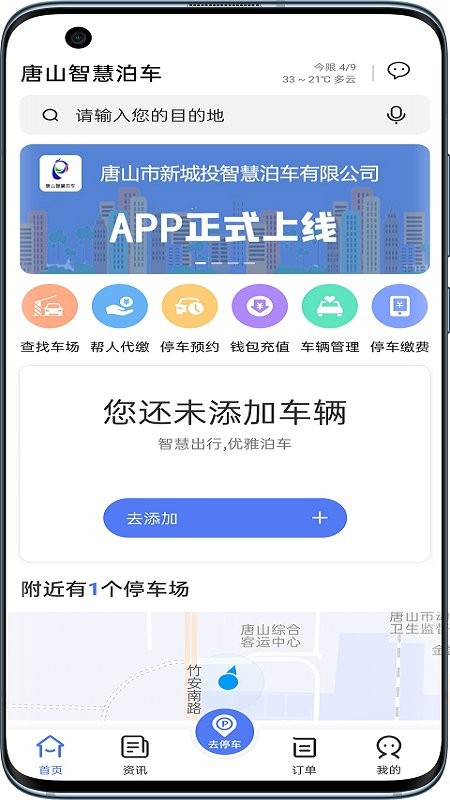 唐山智慧泊车停车截图3