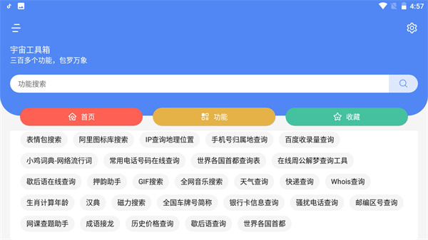宇宙工具箱app最新版截图1