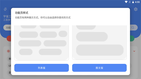 宇宙工具箱app最新版截图2