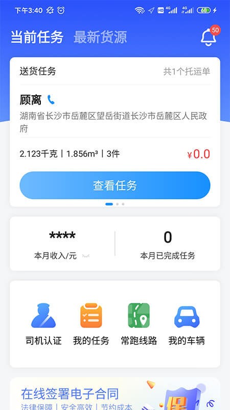 物流公社司机版