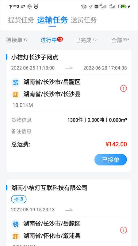 物流公社司机软件截图1