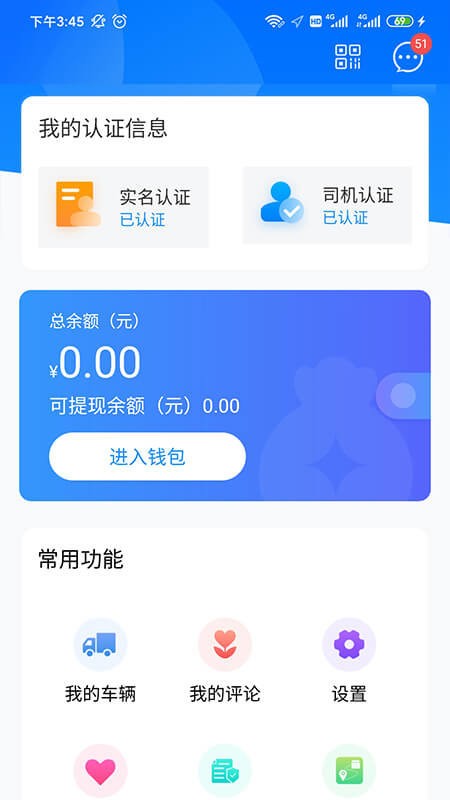 物流公社司机软件截图2