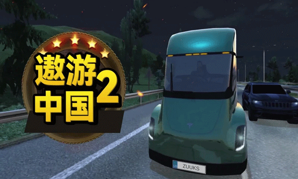 遨游中国2手机版中文版截图1