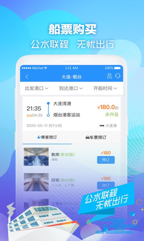 壹行天下汽车票截图2