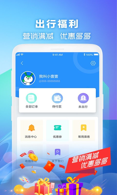 壹行天下汽车票截图3