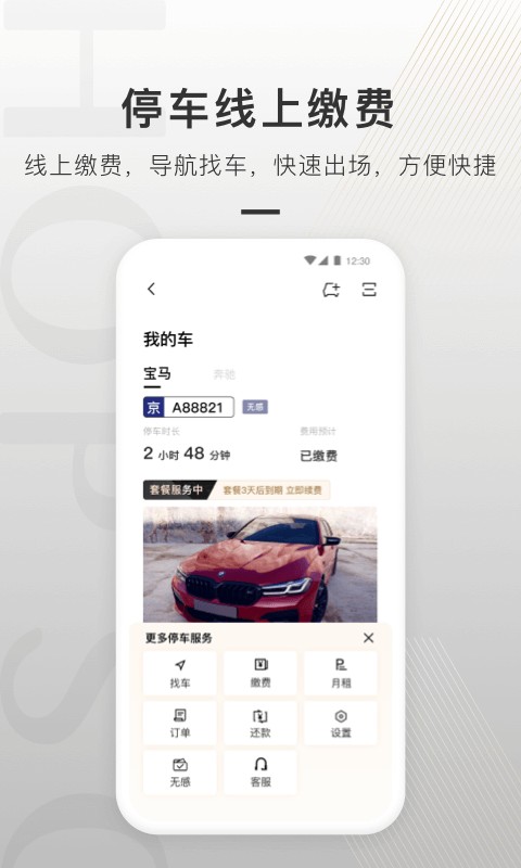 合生通手机版截图2