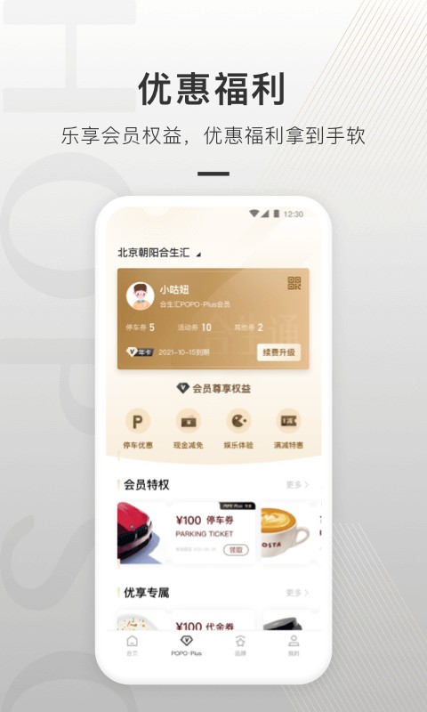 合生通手机版截图4