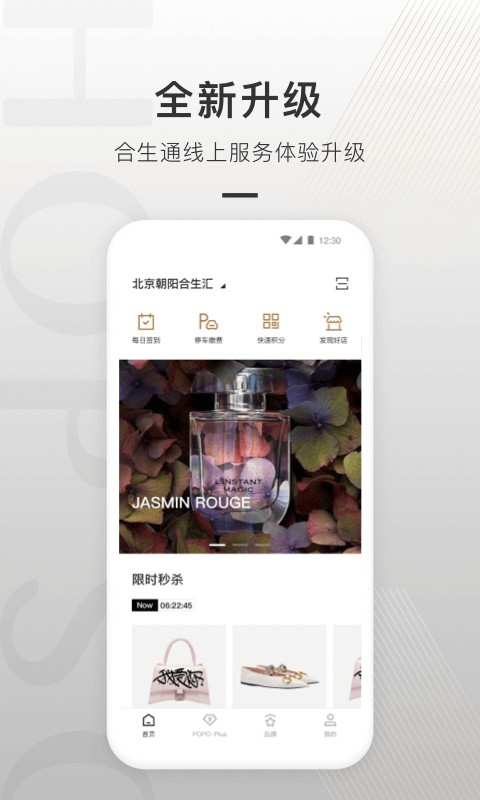 合生通手机版截图5